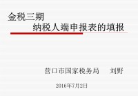 税务维护网站建设费用标准_(信息系统运行维护费测算指南)