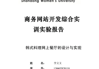 网页设计实训报告过程图片_(网页设计实训报告总结200字)