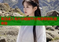 高清成人毛片小视频平台畅享极致私密体验